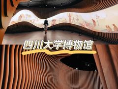 -四川大学博物馆