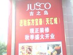 -AEON永旺(东方宝泰店)