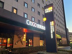-北京三元桥CitiGO欢阁酒店
