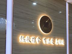 -筋骨堂热敷推拿按摩(招商花园城店)