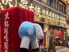 -蜀大侠火锅(寰球文化地标·总府店)