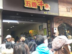 门面-细妹五香牛杂(步行街店)