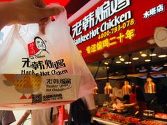 -老韩煸鸡·中国炸鸡(水塔美食街店)