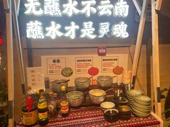 -火塘云南烧烤大排档