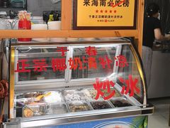 -于春正宗椰奶清补凉炒冰