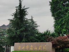 -铁山坪森林公园