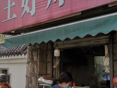 -厚富香面食店王好炸糕(延安路店)