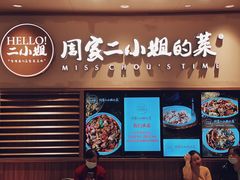 门面-周家二小姐的菜·扬州菜·香炒蟹·狮子头(江都金鹰店)