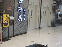 -云海肴·汽锅鸡·云南菜(苏州中心店)