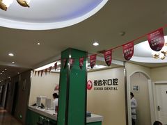 -爱齿尔口腔美学种植中心(永清院)