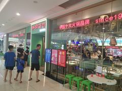 -麻辣空间·清油火锅(万达广场店)