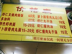 菜单-明月虾面(厦禾路店)
