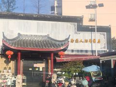 -静海楼(学田店)