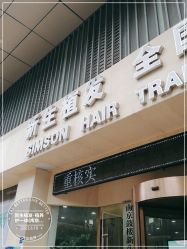 点击看大图 -新生植发·植养护一体