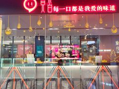 -觅香串串香·麻辣烫·冒菜(欧美广场店)