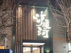 -龙湖星悦荟(颐和店)