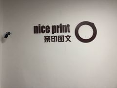 -NICE PRINT 奈印(会展中心店)