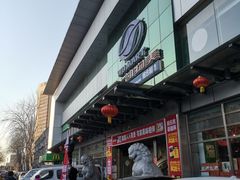 -奥士凯物美(新兴里店)