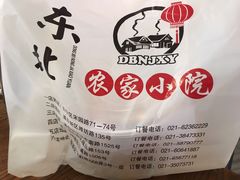 -李老哈·东北菜(宋园路店)