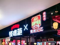 -怪噜范·贵阳小吃大排档(金源旗舰店)