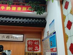 -韵姐牛奶甜品世家