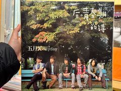 -独音唱片 Indie Music