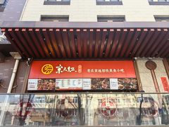 -京天红酒家(虎坊路店)