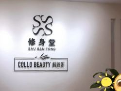 -健身堂科技美肌SPA