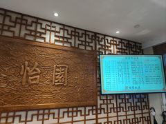 -怡园饭店-餐厅(四望亭店)