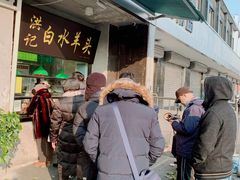 -洪记白水羊头(天坛店)