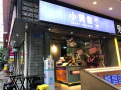 门面-小波紫炸鸡(水围店)
