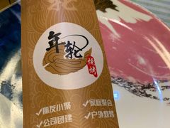 -年轮烧烤·羊蝎子·烤鱼(星湖街店)