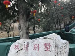 -双清别墅