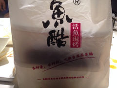 iphone_upload_pic-鱼酷活鱼烤鱼(人信汇商场店)