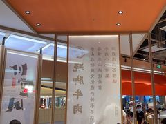 -川堂风·跷脚牛肉·乐山爆炒(宝山日月光店)