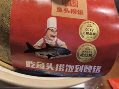 -魏铭鱼头捞饭(晋阳路店)