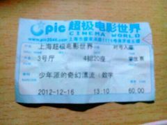 -SFC上影影城(港汇永华IMAX激光店)