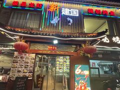 -串王阿三烧烤·小龙虾·烤鱼(拱墅胜利河美食街店)