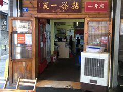 -拈签一笑黄牛肉辣卤串串