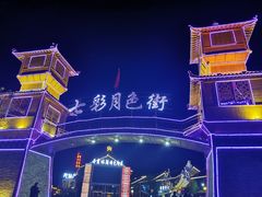 -清真·伊清阁餐厅