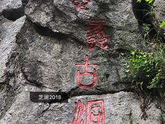 -陶祖圣境风景区