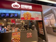 -咕噜咕噜·章鱼小丸子(广州荔湾领展广场店)
