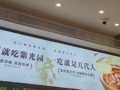 -紫光园(创始店)