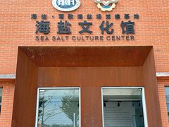 -莺歌海盐场