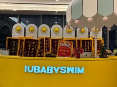 -艾悠宝亲子游泳俱乐部