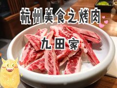 黑牛肋条-九田家黑牛烤肉料理(三墩店)