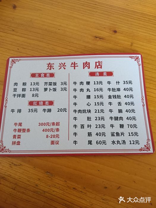 东兴牛肉店(庄府巷店)图片