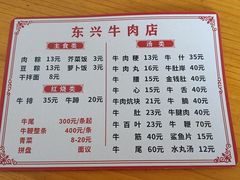 -东兴牛肉店(庄府巷店)