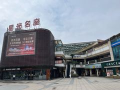 -金轮星光名座生活广场