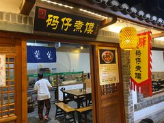 门面-古渡驛(丽彩·潮流港店)